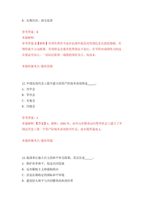 宁波高新区聚贤街道公开招考1名编外临聘人员模拟试卷附答案解析6