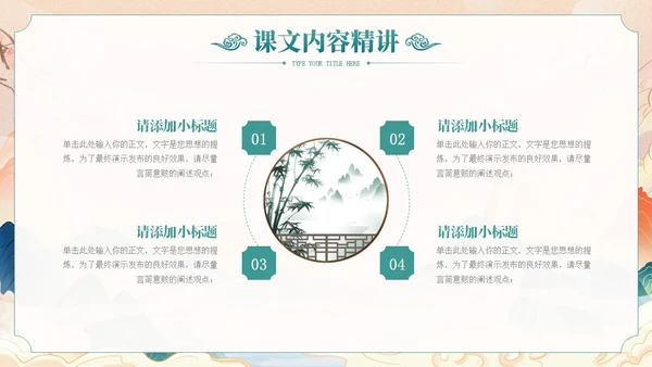 国朝中国风教师说课教学通用PPT课件模板