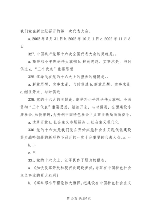 党的基本理论和基本知识600题25篇.docx
