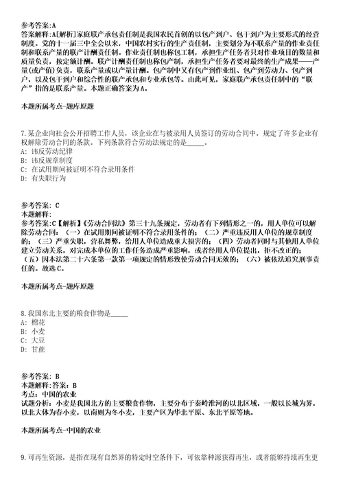 广西区二七一地质队2021年招聘30名工作人员冲刺卷第九期（附答案与详解）