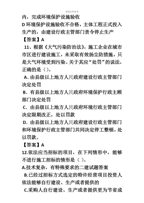 二级建造师法律法规真题模拟及答案.docx