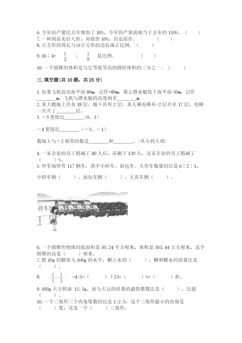 小学数学六年级下册小升初真题模拟测试卷含答案【综合题】.docx