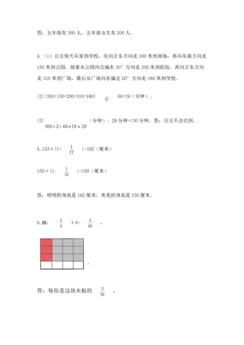 人教版六年级上册数学期中测试卷及参考答案【培优b卷】.docx