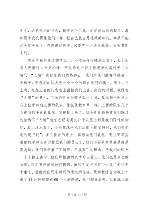 认识自我,挑战自我—心得体会 (4).docx