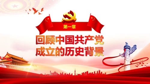 学习中国共产党成立100周年大会讲话PPT