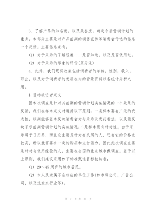 实用的公共关系策划书5.docx