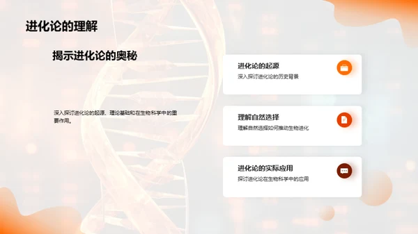 揭秘生物科学