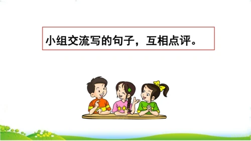 统编版语文三年级下册第六单元 《语文园地六》课件