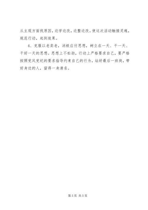 学习教育听取意见环节工作分析评估汇报材料 (5).docx