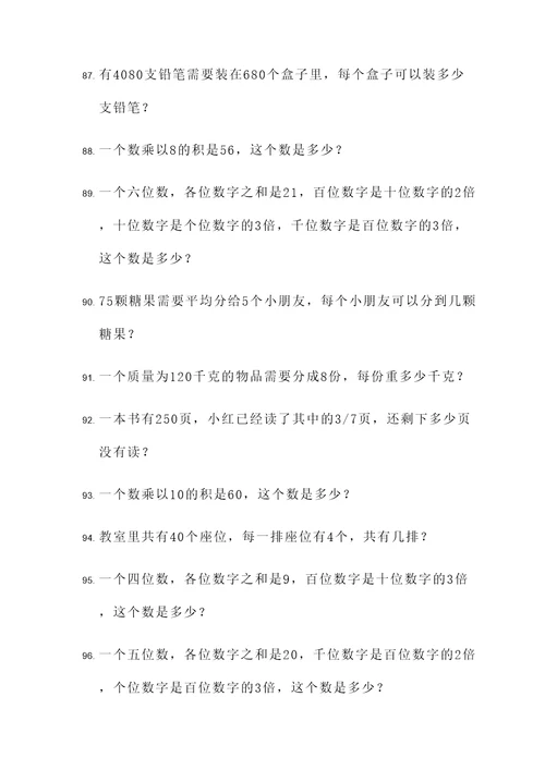 小学数学奥数倍数应用题