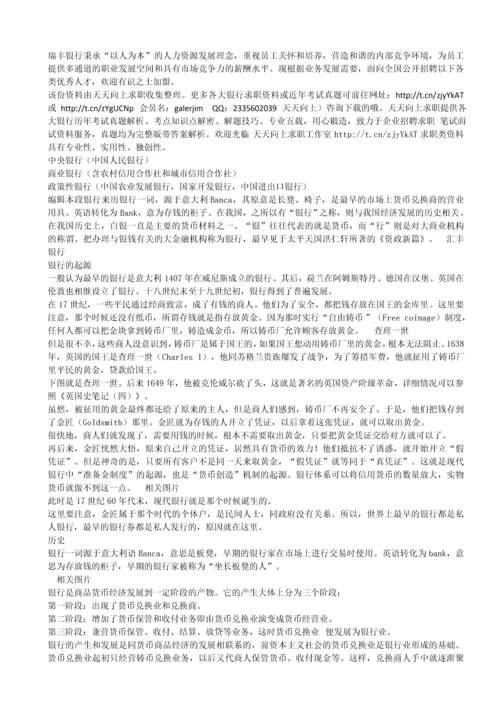 系统收集发布】瑞丰银行2013年招聘笔试历年知识点资料整理集.docx