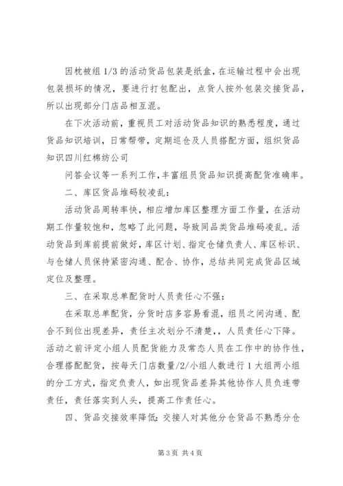 五一活动总结陈利珍.docx