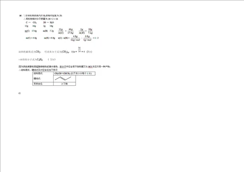 20202021学年江苏省无锡市旺庄中学高二化学模拟试题含解析