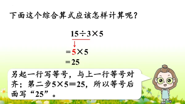 5  混合运算（课件）-数学人教版二年级下册(共73张PPT)