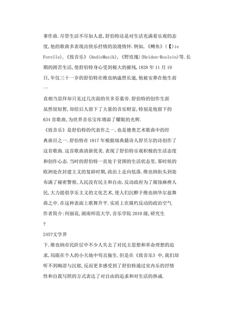 浅析舒伯特艺术歌曲《致音乐》的风格与演唱