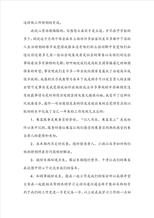 航空公司实习心得体会800字