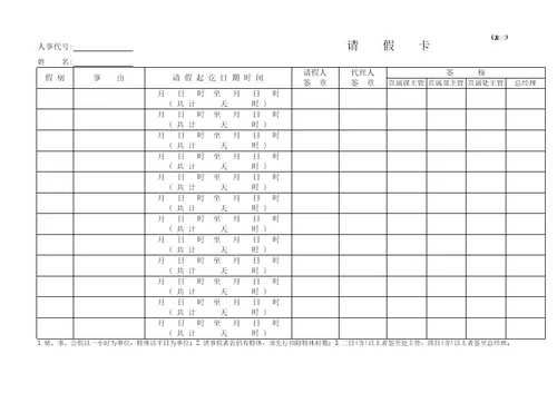 台资企业出缺勤管理规定精选文档