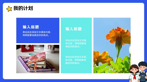 蓝色手绘卡通插画风班干部竞选心理委员竞选PPT模板