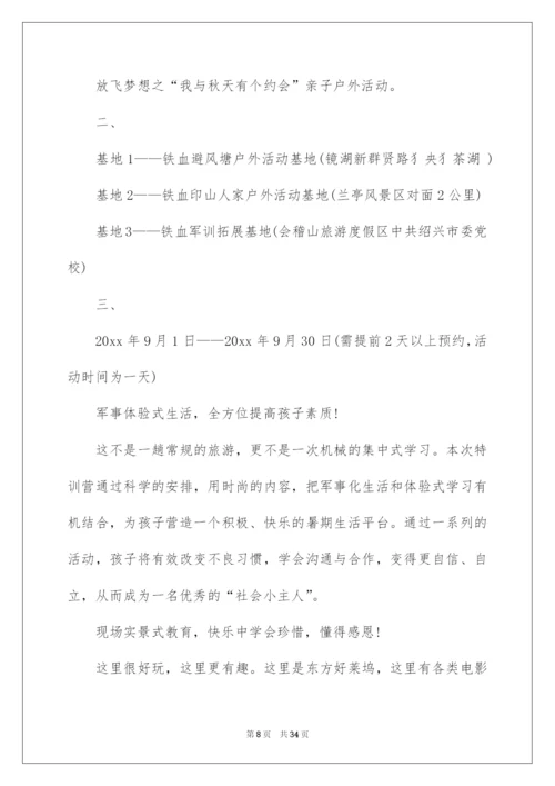 2022亲子户外活动策划方案.docx