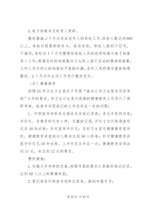 市局检查整改方案.docx