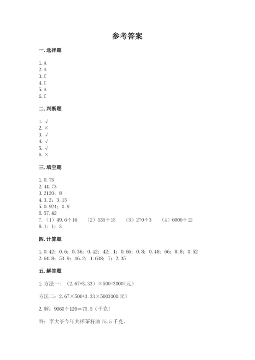 人教版数学五年级上册期中考试试卷精选答案.docx