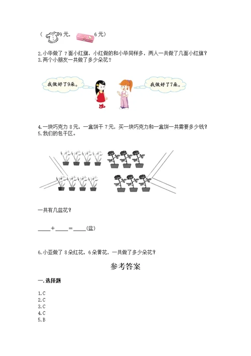 人教版一年级上册数学第八单元《20以内的进位加法》测（含答案）