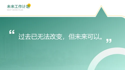 绿色简约商务风工作汇报PPT模板