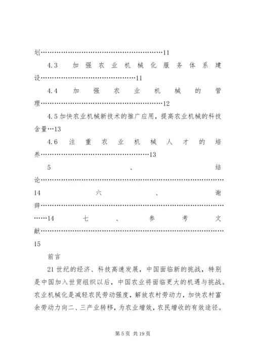 关于XX镇农业机械化与农业现代化的思考.docx