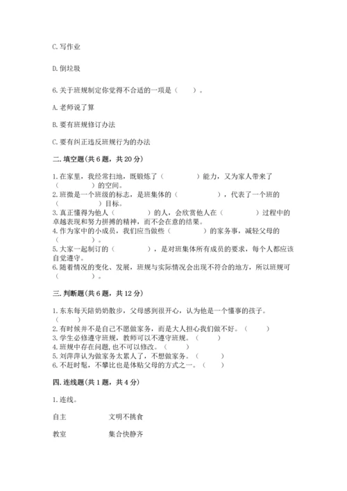 部编版四年级上册道德与法治期中测试卷及参考答案（完整版）.docx