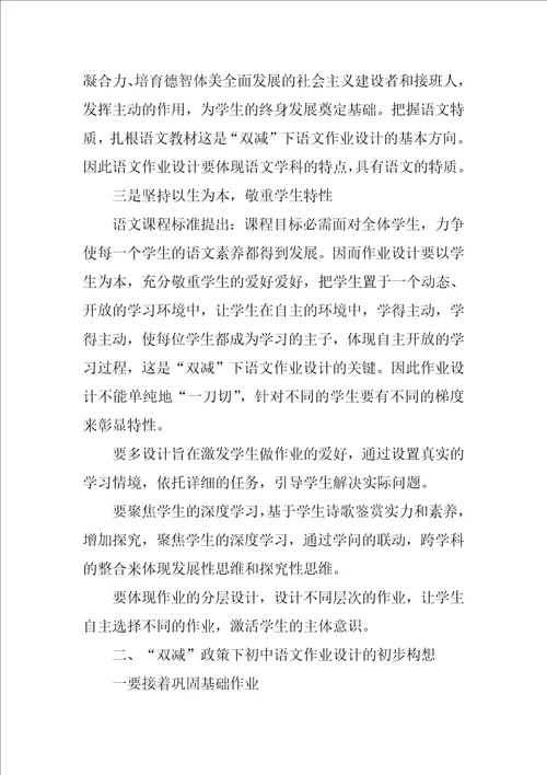 “双减政策下初中语文作业设计经验分享