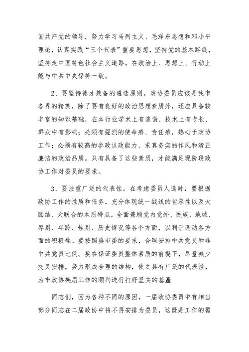 在市政协一届二十四次常委会议上的讲话