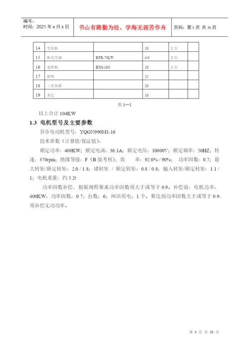 毕业设计论文-某35kV开关站设计及其概预算编制.docx