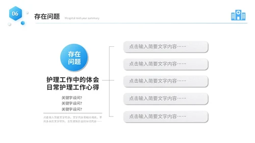蓝色商务微粒体风医院年中总结医学医疗年中工作总结ppt模板