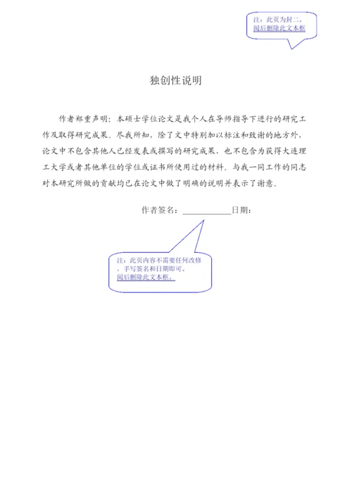 20226大连理工大学硕士论文模版.docx