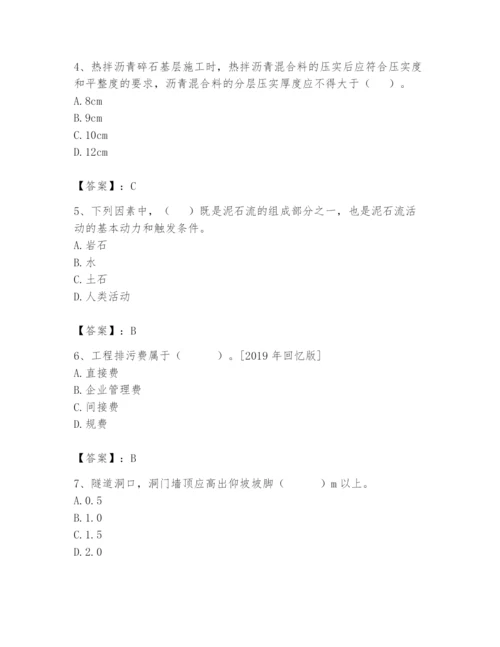 2024年一级造价师之建设工程技术与计量（交通）题库附完整答案（全优）.docx