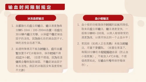 红色插画输血培训医护工作PPT课件