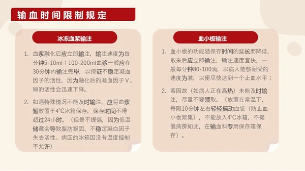 红色插画输血培训医护工作PPT课件