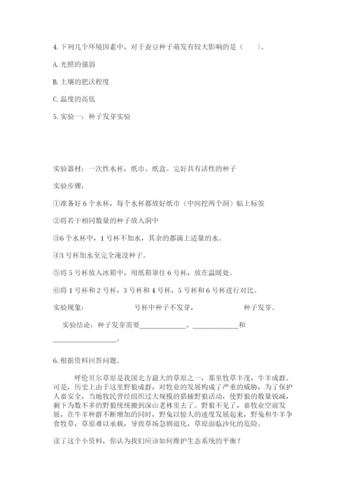 教科版科学五年级下册第一单元《生物与环境》测试卷附答案【巩固】.docx