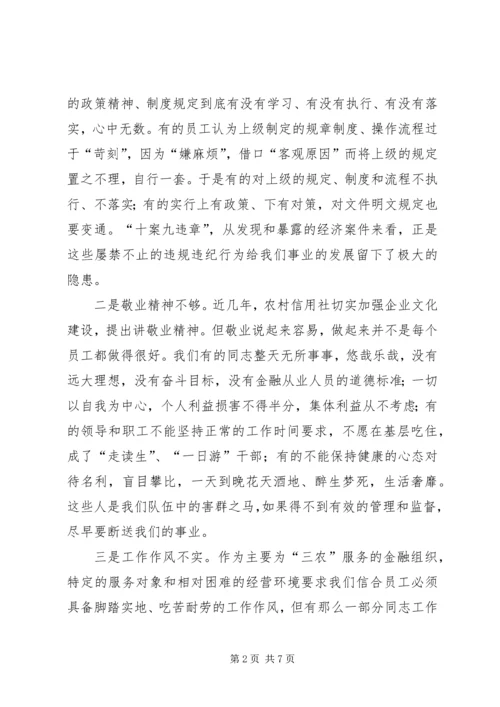 做好金融系统思想政治工作的思考 (2).docx
