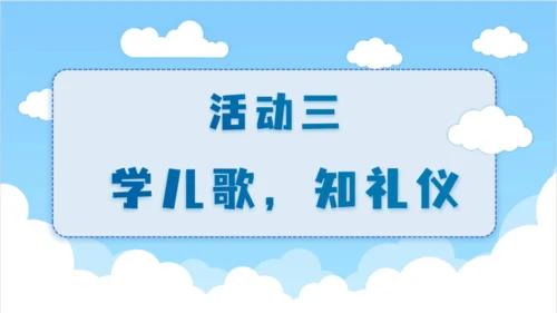 第8课《升国旗》（课件）