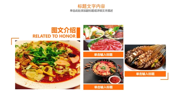 传统美食文化火锅冒菜动态PPT