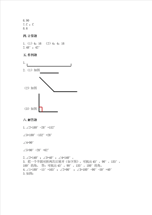 北京版四年级上册数学第四单元 线与角 测试卷及参考答案黄金题型