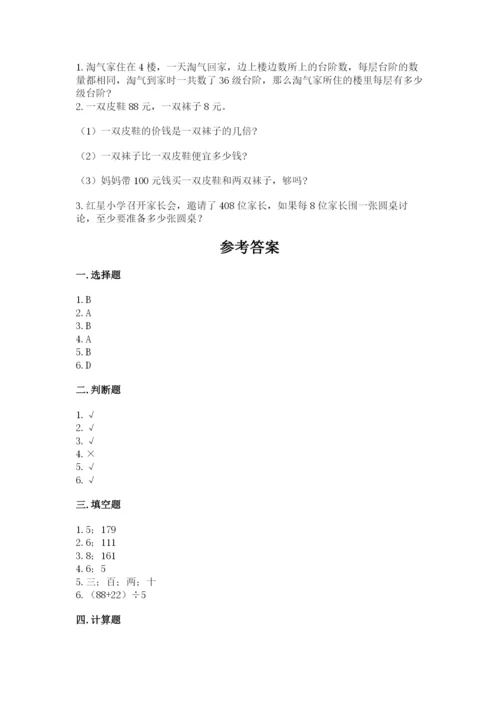 人教版三年级下册数学期中测试卷精品（达标题）.docx