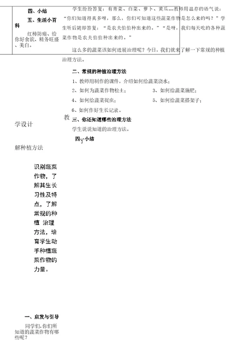 蔬菜种植社团教案与计划