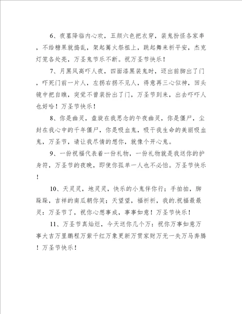 表达万圣节快乐的祝福语短信推荐21句