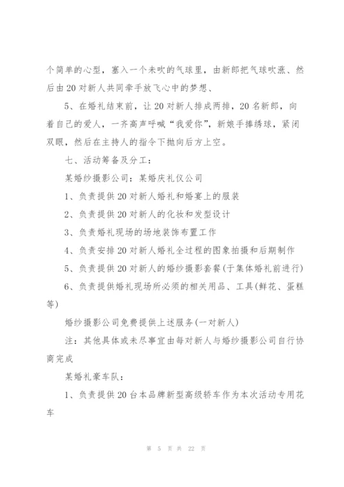 婚礼活动流程的策划方案.docx