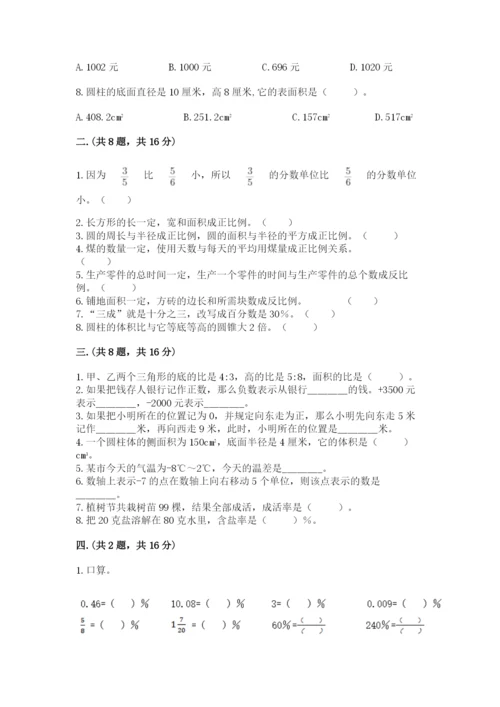 小学六年级数学毕业试题精品（能力提升）.docx