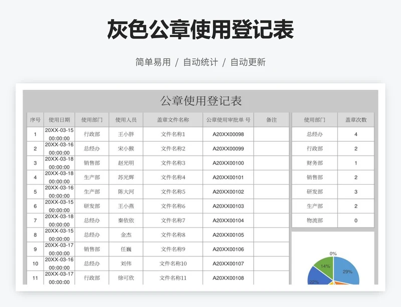 灰色公章使用登记表