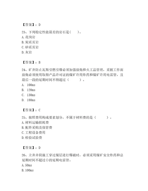 二级建造师之二建矿业工程实务题库精品（满分必刷）