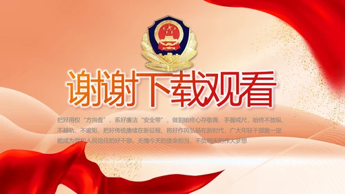 红色大气公安警察执法监督年终工作总结PPT